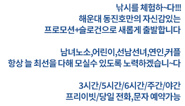 늘 최선을 다해 노력하는 해운대 동진호